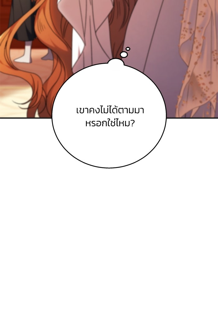 ย้อนเวลาพลิกชะตาทายาท - หน้า 20