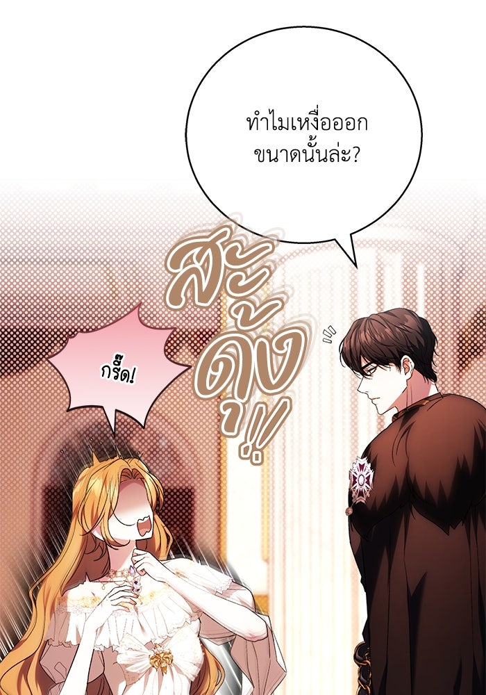 ย้อนเวลาพลิกชะตาทายาท - หน้า 21