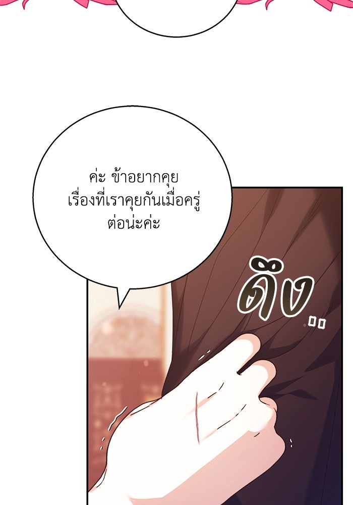 ย้อนเวลาพลิกชะตาทายาท - หน้า 24
