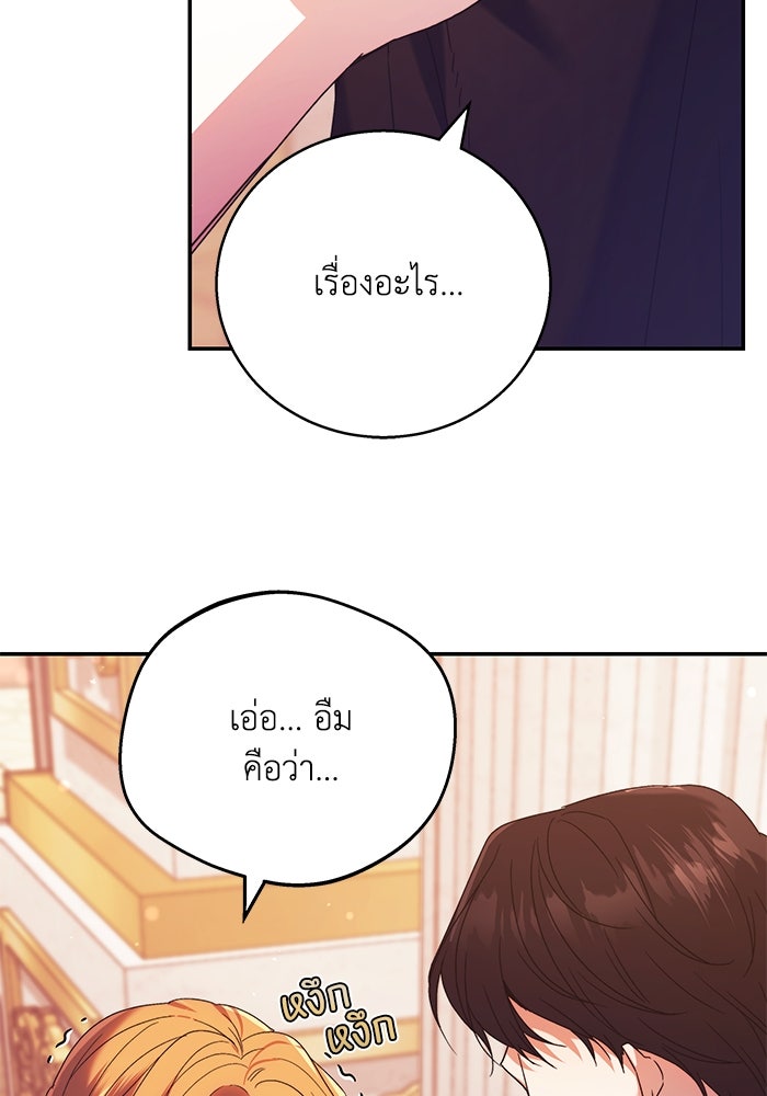 ย้อนเวลาพลิกชะตาทายาท - หน้า 25