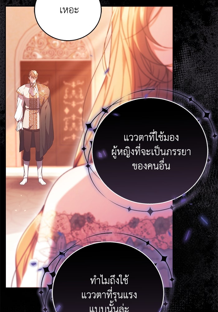 ย้อนเวลาพลิกชะตาทายาท - หน้า 29