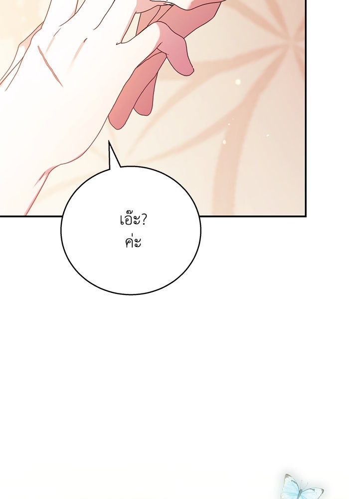 ย้อนเวลาพลิกชะตาทายาท - หน้า 33