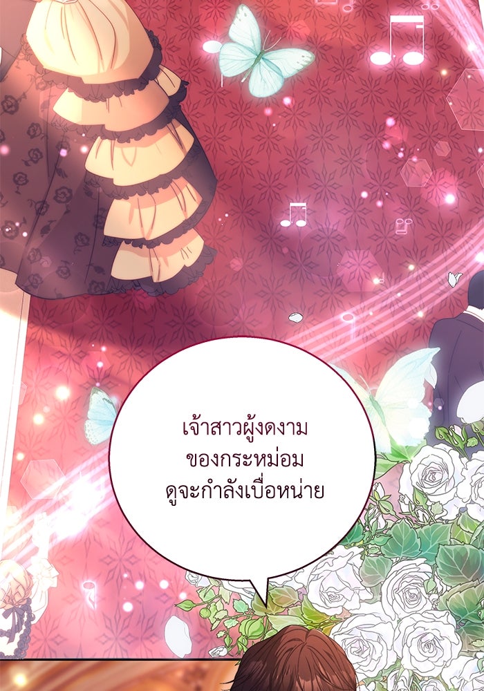 ย้อนเวลาพลิกชะตาทายาท - หน้า 35