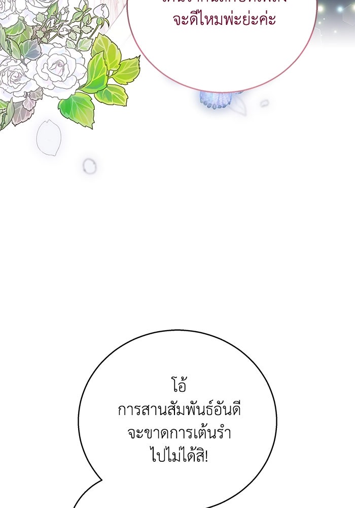 ย้อนเวลาพลิกชะตาทายาท - หน้า 37