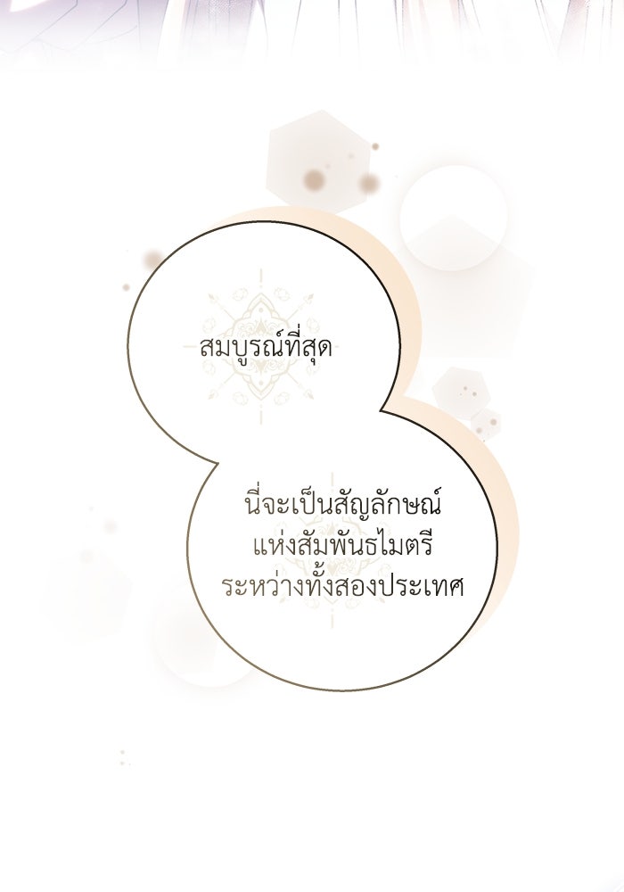 ย้อนเวลาพลิกชะตาทายาท - หน้า 43