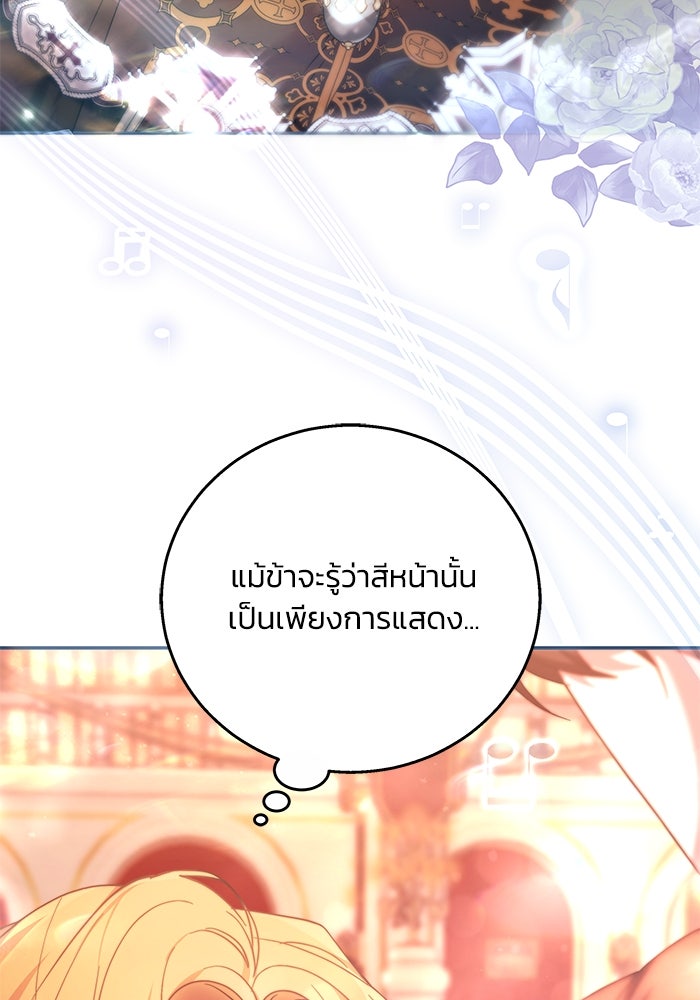 ย้อนเวลาพลิกชะตาทายาท - หน้า 49