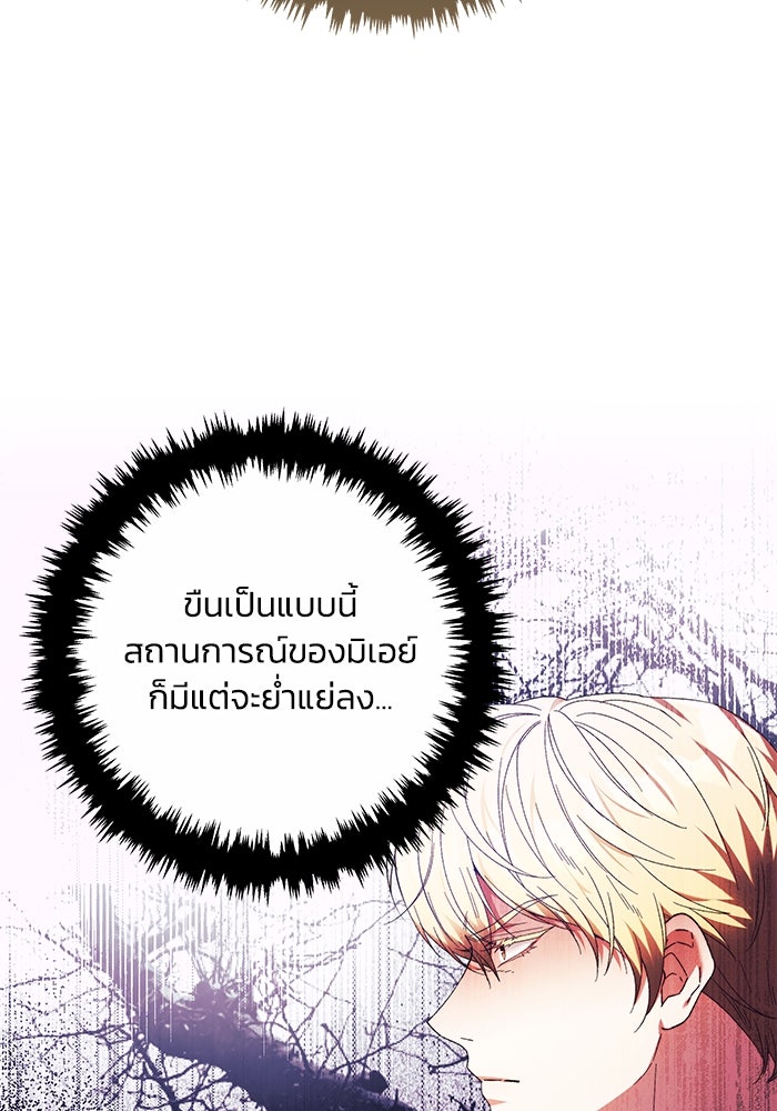 ย้อนเวลาพลิกชะตาทายาท - หน้า 57