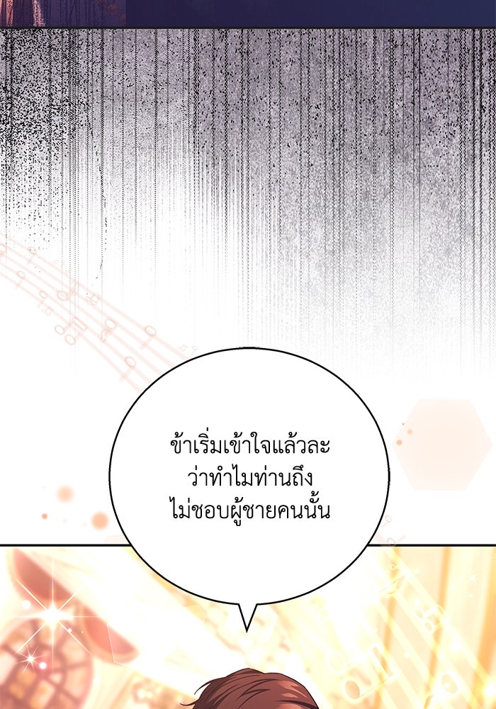 ย้อนเวลาพลิกชะตาทายาท - หน้า 59