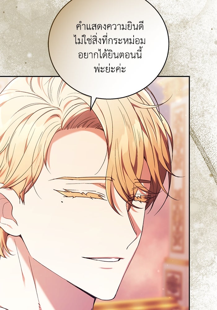 ย้อนเวลาพลิกชะตาทายาท - หน้า 6