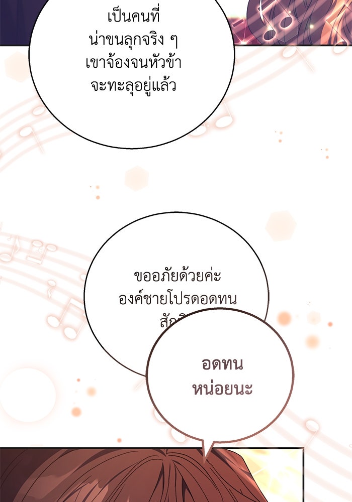 ย้อนเวลาพลิกชะตาทายาท - หน้า 61
