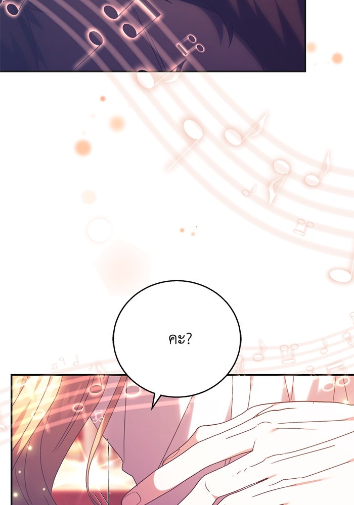 ย้อนเวลาพลิกชะตาทายาท - หน้า 63