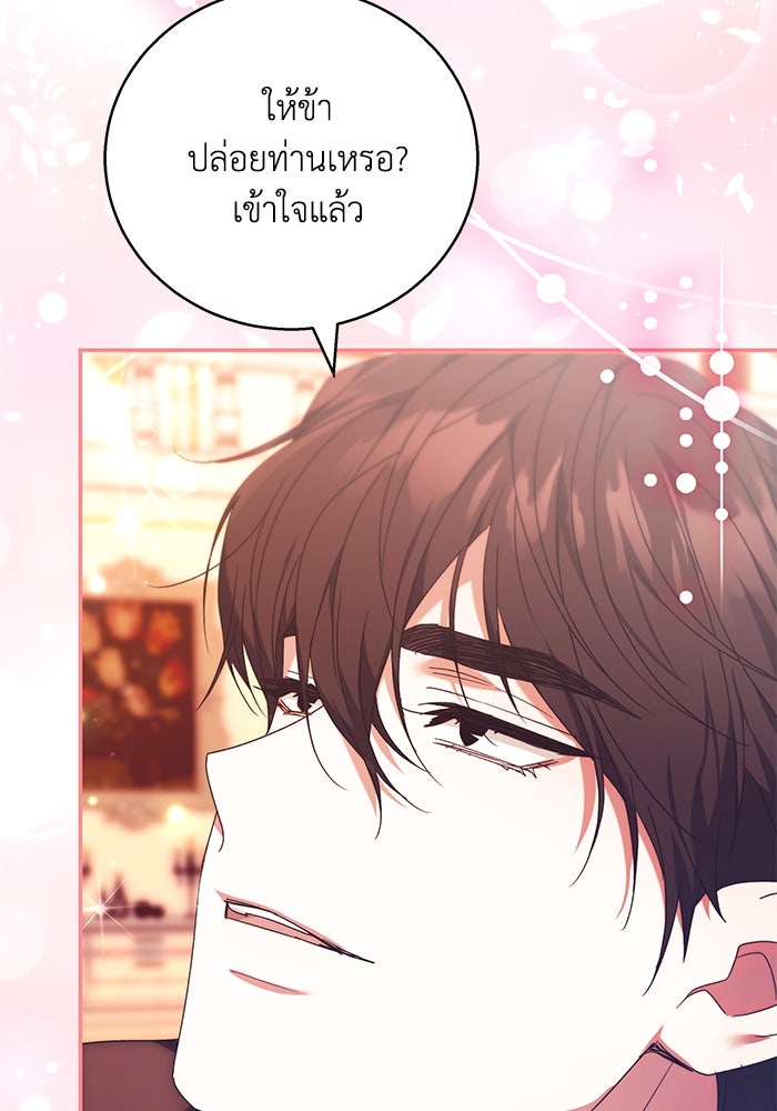ย้อนเวลาพลิกชะตาทายาท - หน้า 68