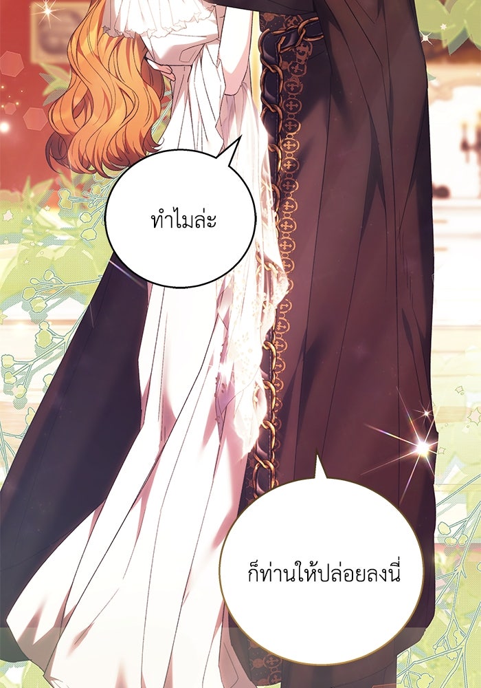 ย้อนเวลาพลิกชะตาทายาท - หน้า 72