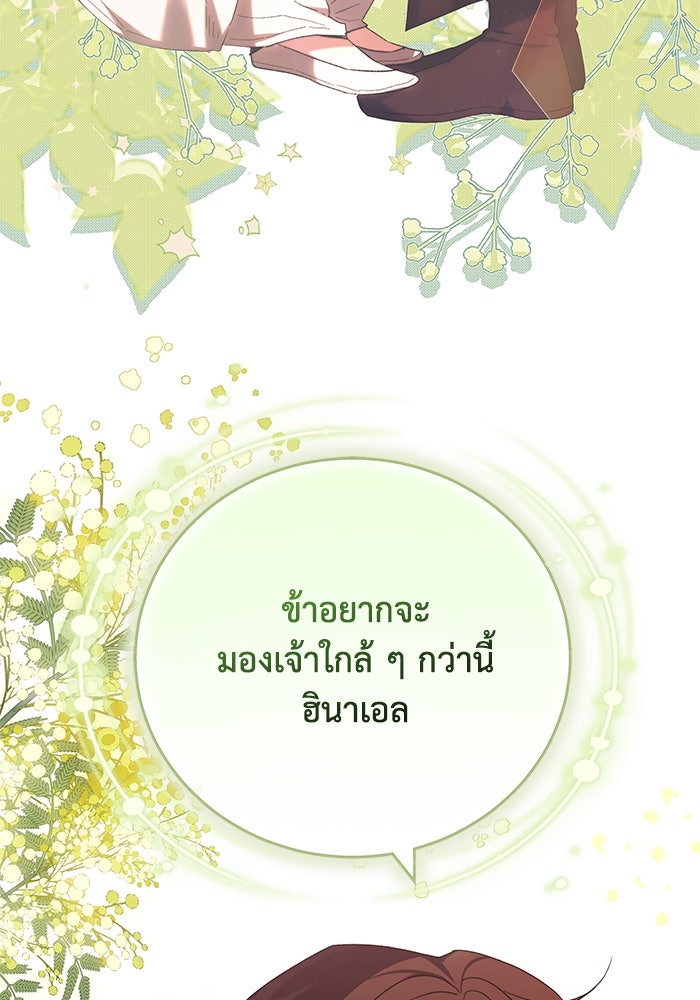 ย้อนเวลาพลิกชะตาทายาท - หน้า 73