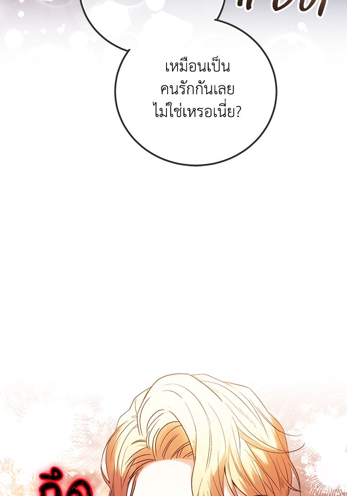 ย้อนเวลาพลิกชะตาทายาท - หน้า 78