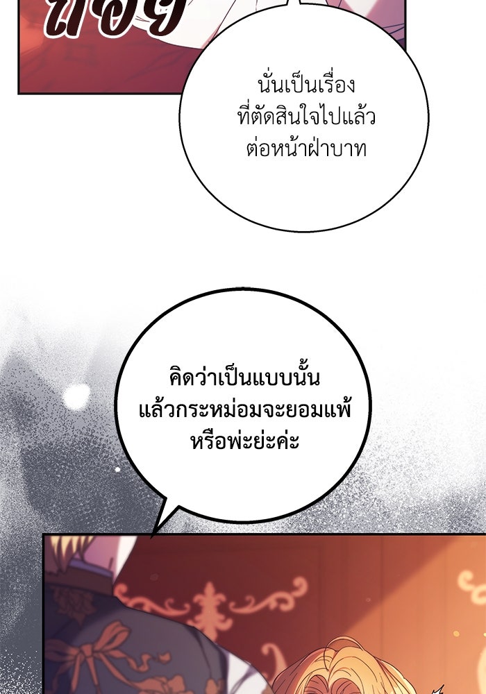 ย้อนเวลาพลิกชะตาทายาท - หน้า 9