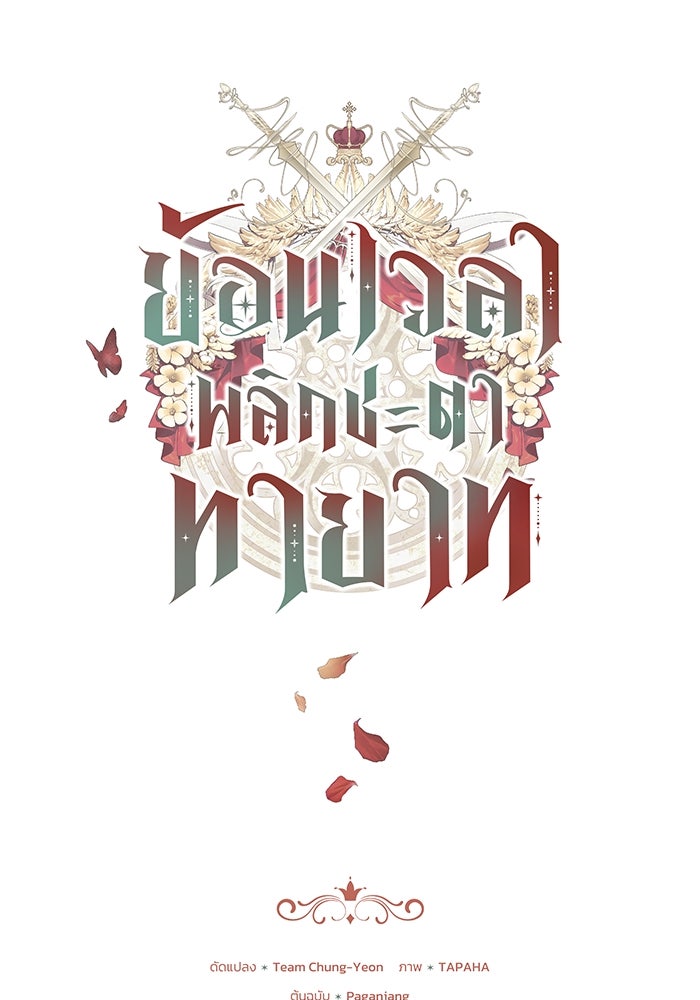 ย้อนเวลาพลิกชะตาทายาท - หน้า 1