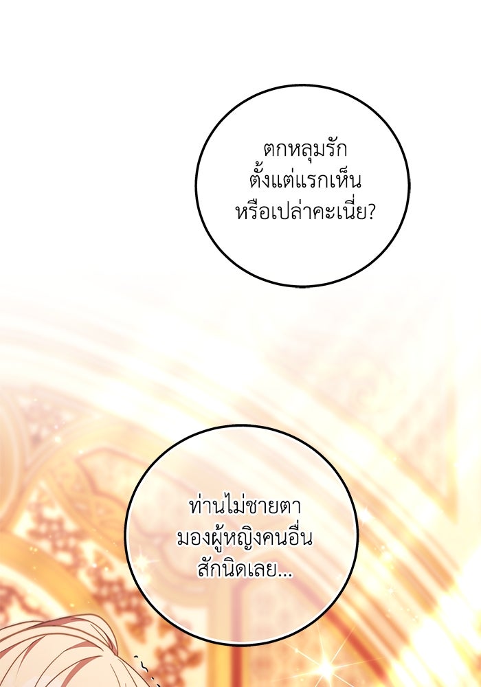 ย้อนเวลาพลิกชะตาทายาท - หน้า 10