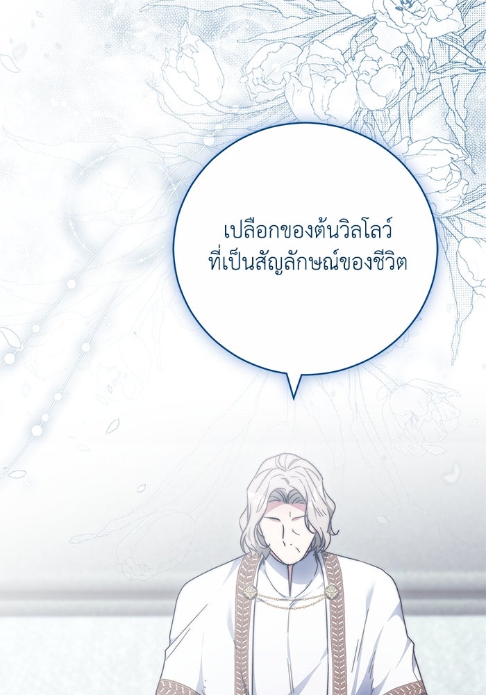 ย้อนเวลาพลิกชะตาทายาท - หน้า 17