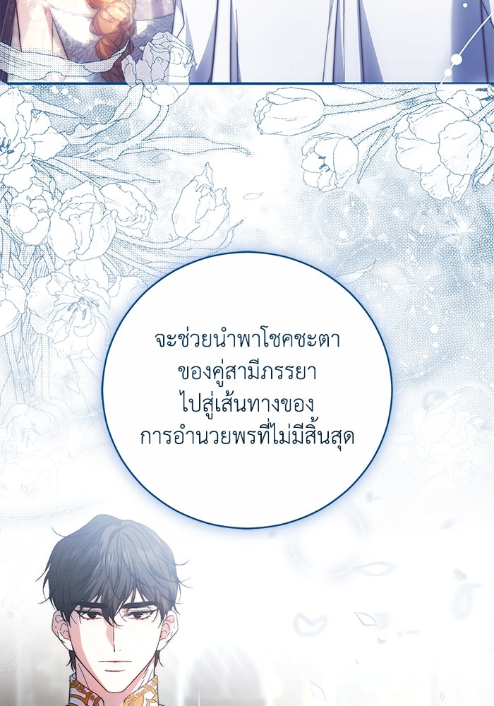 ย้อนเวลาพลิกชะตาทายาท - หน้า 19