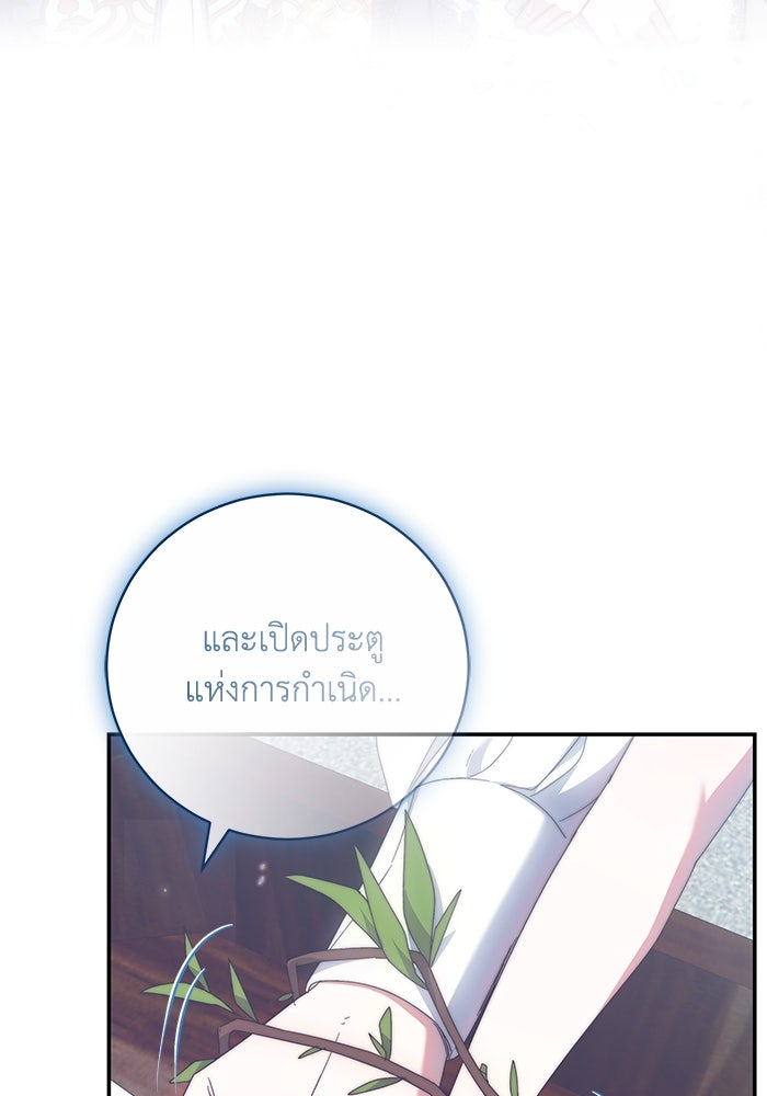 ย้อนเวลาพลิกชะตาทายาท - หน้า 21