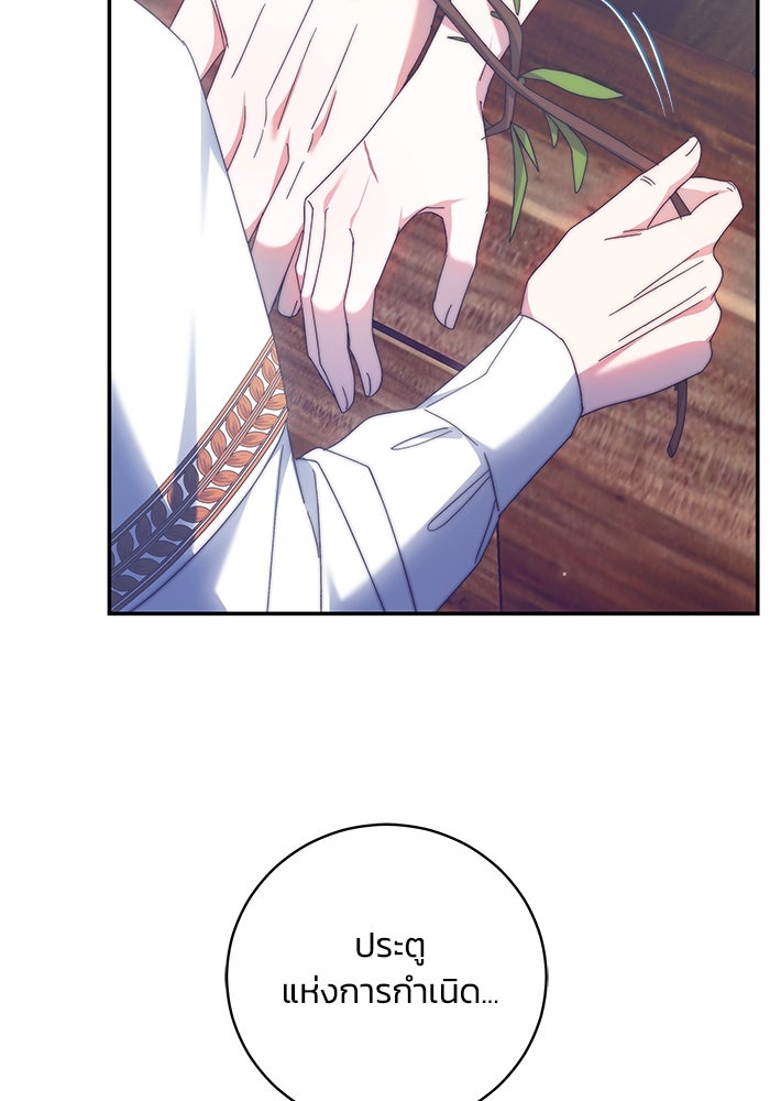 ย้อนเวลาพลิกชะตาทายาท - หน้า 22
