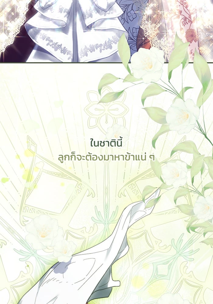 ย้อนเวลาพลิกชะตาทายาท - หน้า 24