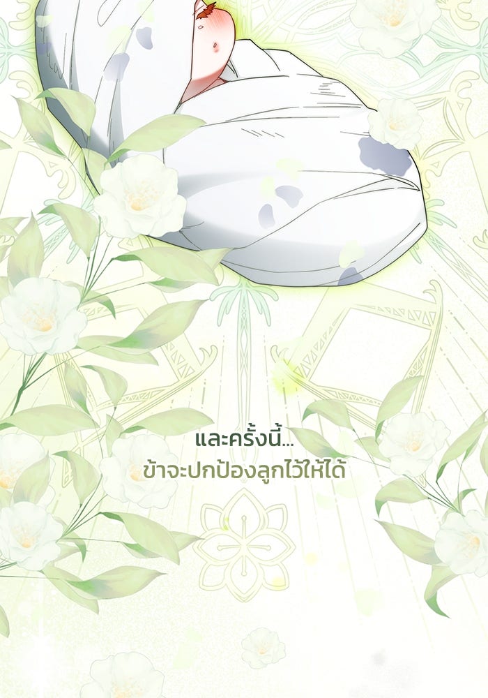 ย้อนเวลาพลิกชะตาทายาท - หน้า 25