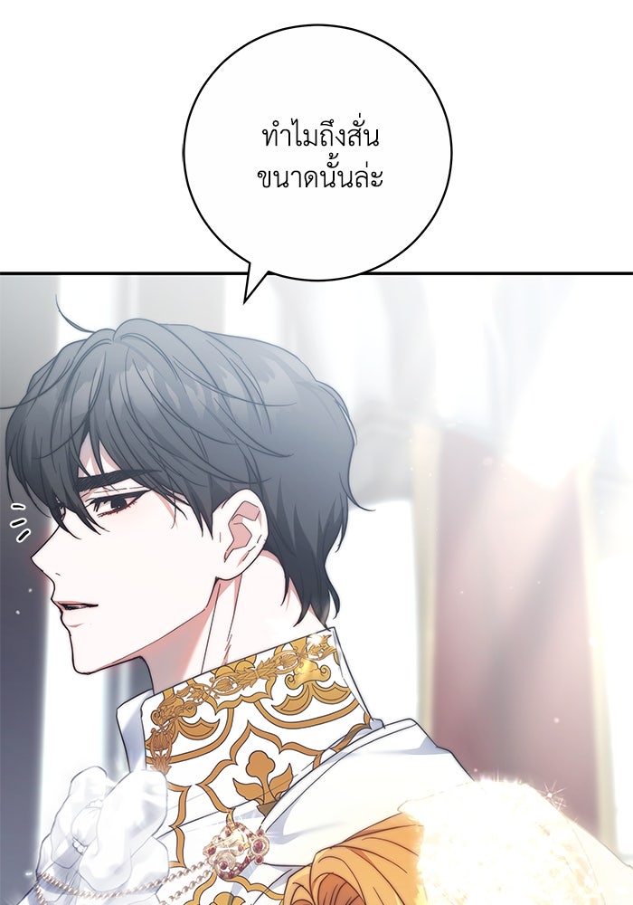 ย้อนเวลาพลิกชะตาทายาท - หน้า 29