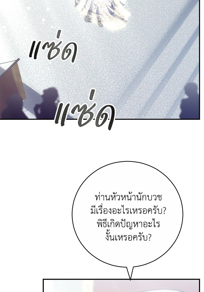 ย้อนเวลาพลิกชะตาทายาท - หน้า 38