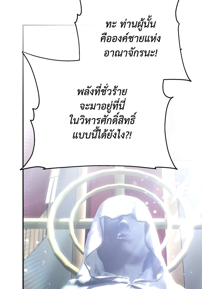 ย้อนเวลาพลิกชะตาทายาท - หน้า 43