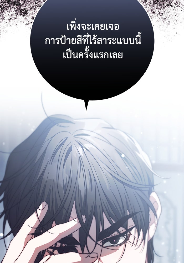 ย้อนเวลาพลิกชะตาทายาท - หน้า 47