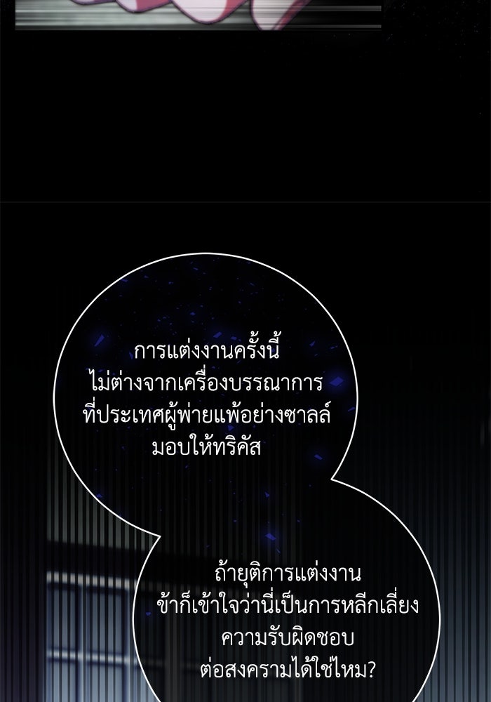 ย้อนเวลาพลิกชะตาทายาท - หน้า 55