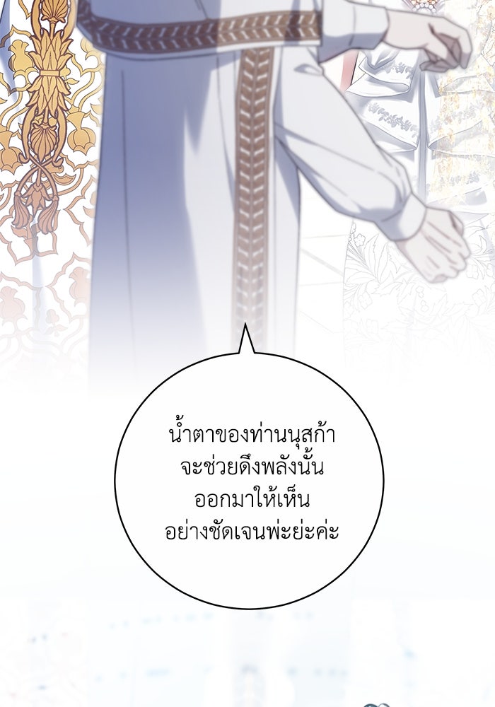 ย้อนเวลาพลิกชะตาทายาท - หน้า 57