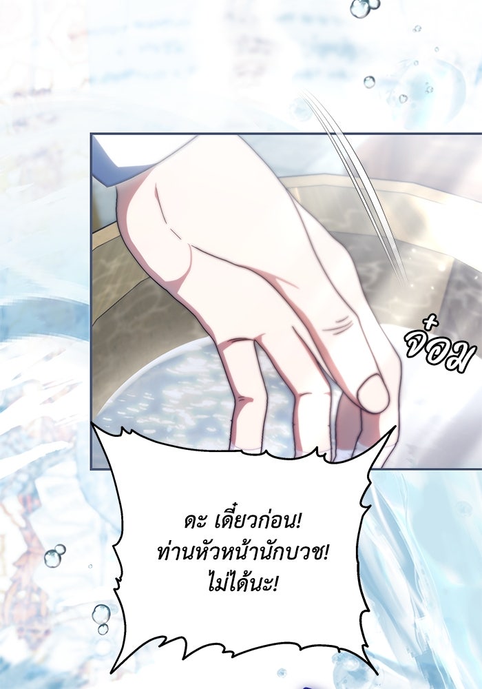 ย้อนเวลาพลิกชะตาทายาท - หน้า 58