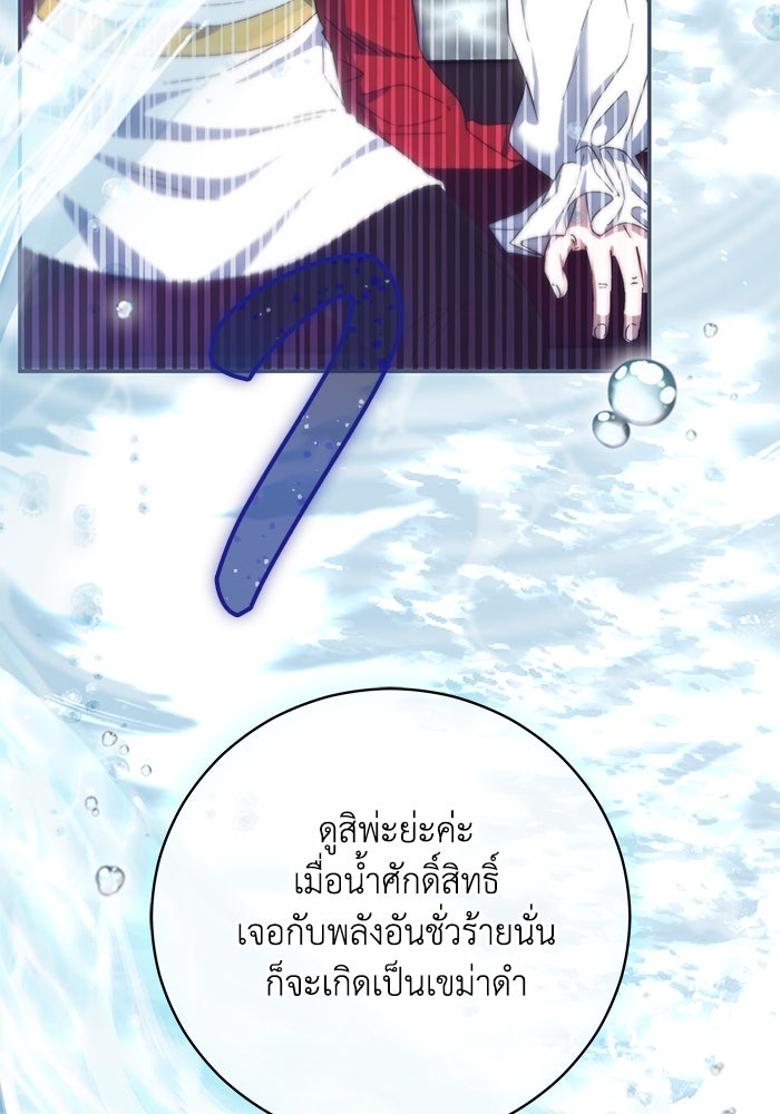 ย้อนเวลาพลิกชะตาทายาท - หน้า 60