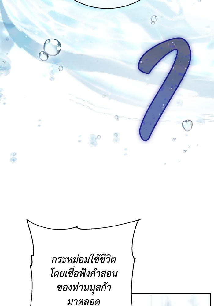 ย้อนเวลาพลิกชะตาทายาท - หน้า 61