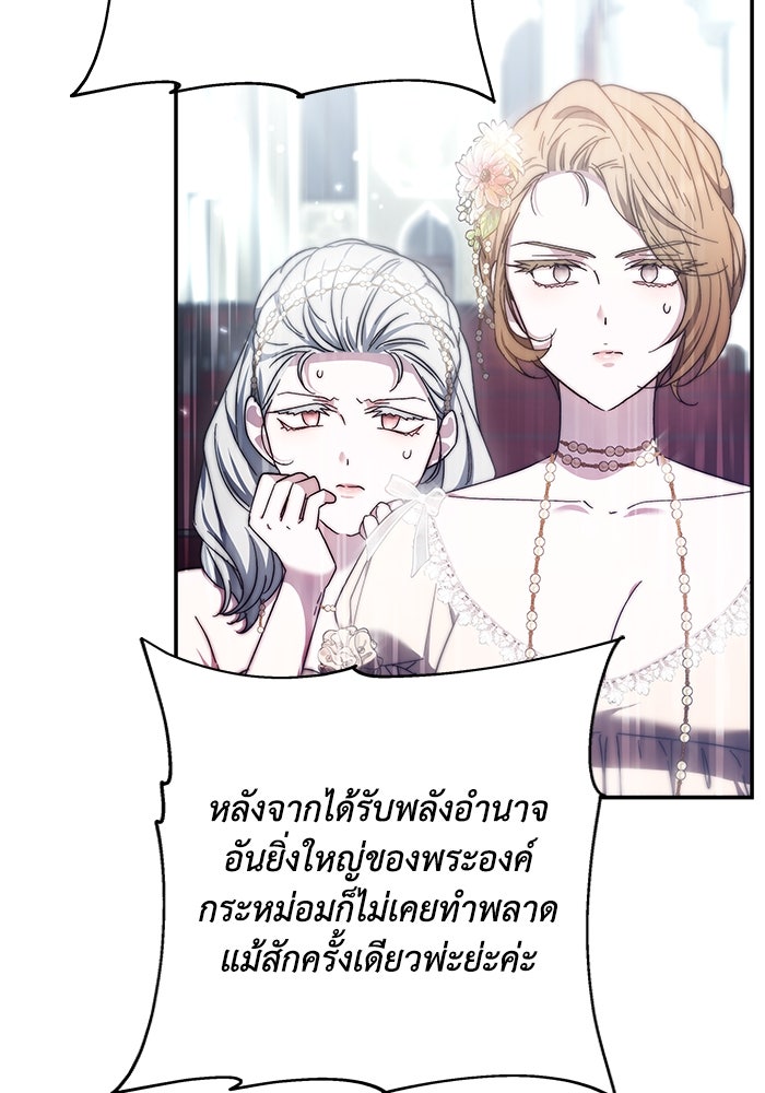 ย้อนเวลาพลิกชะตาทายาท - หน้า 62