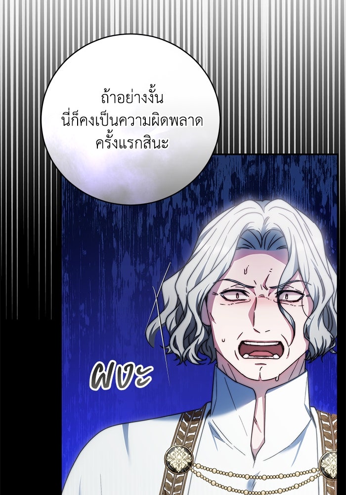 ย้อนเวลาพลิกชะตาทายาท - หน้า 65