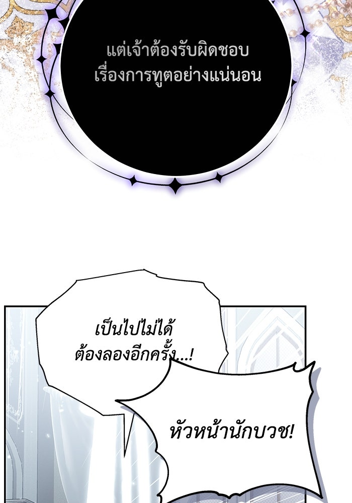 ย้อนเวลาพลิกชะตาทายาท - หน้า 68