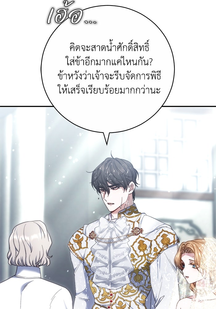 ย้อนเวลาพลิกชะตาทายาท - หน้า 70