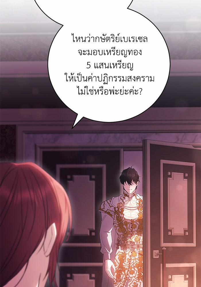ย้อนเวลาพลิกชะตาทายาท - หน้า 78