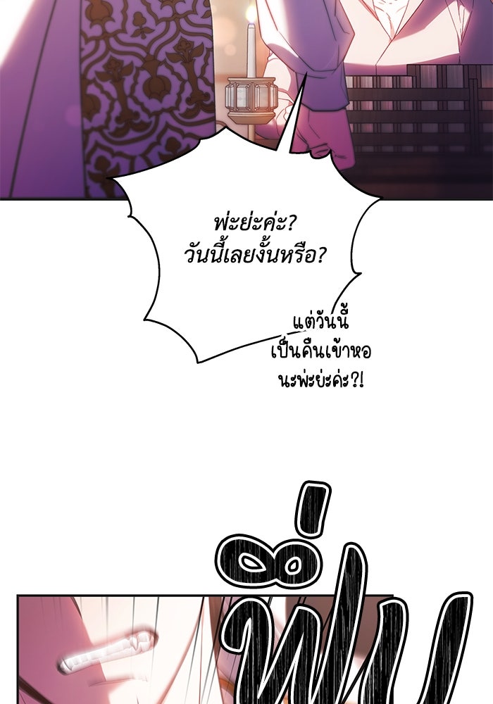 ย้อนเวลาพลิกชะตาทายาท - หน้า 81