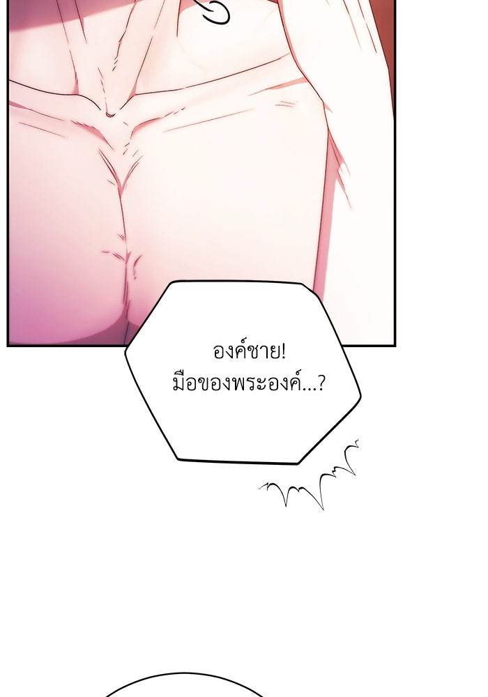 ย้อนเวลาพลิกชะตาทายาท - หน้า 86