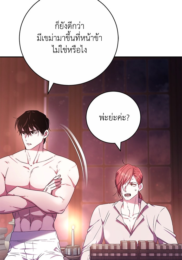ย้อนเวลาพลิกชะตาทายาท - หน้า 87