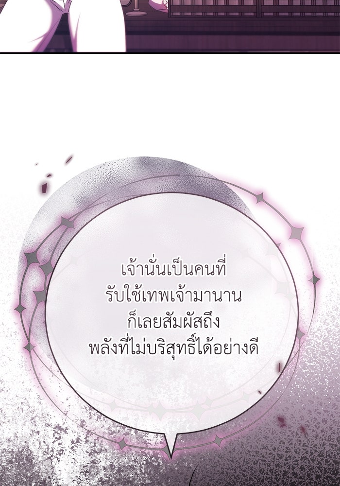 ย้อนเวลาพลิกชะตาทายาท - หน้า 88