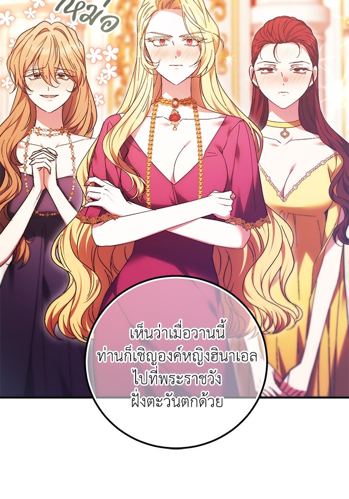 ย้อนเวลาพลิกชะตาทายาท - หน้า 9
