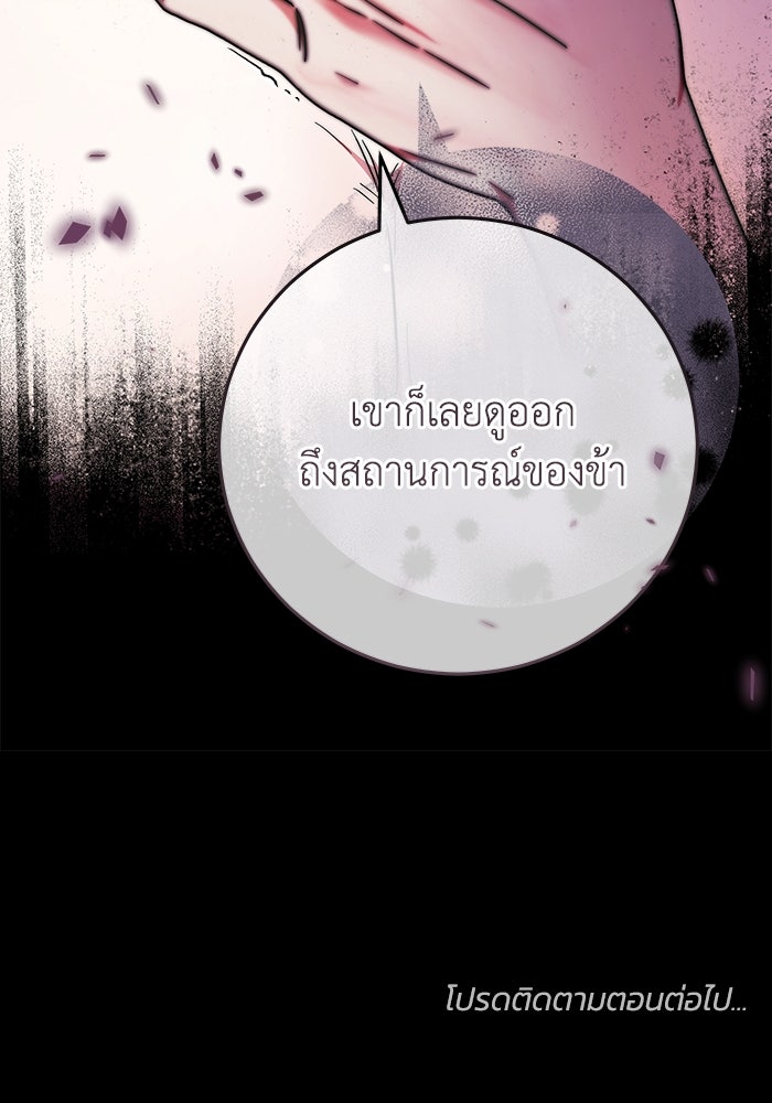 ย้อนเวลาพลิกชะตาทายาท - หน้า 90
