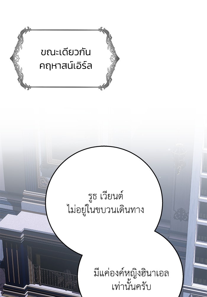 ย้อนเวลาพลิกชะตาทายาท - หน้า 100