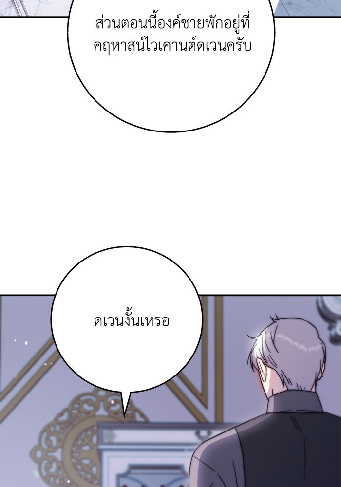 ย้อนเวลาพลิกชะตาทายาท - หน้า 102